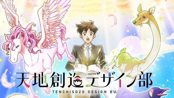 Tvアニメ 天地創造デザイン部 制作決定 株式会社 旭プロダクション